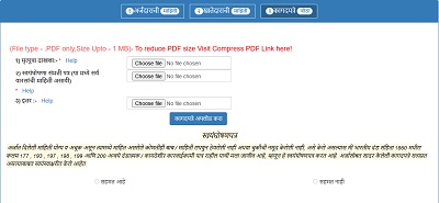 mayatache nav kami karne documents upload